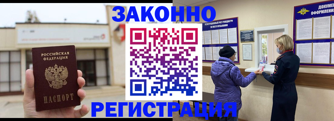 временная регистрация недорого в Междуреченске