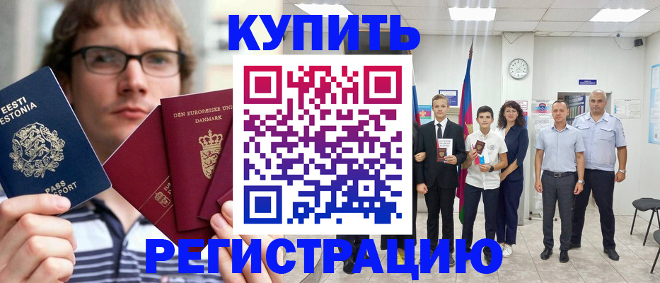 прописка для школы в Междуреченске